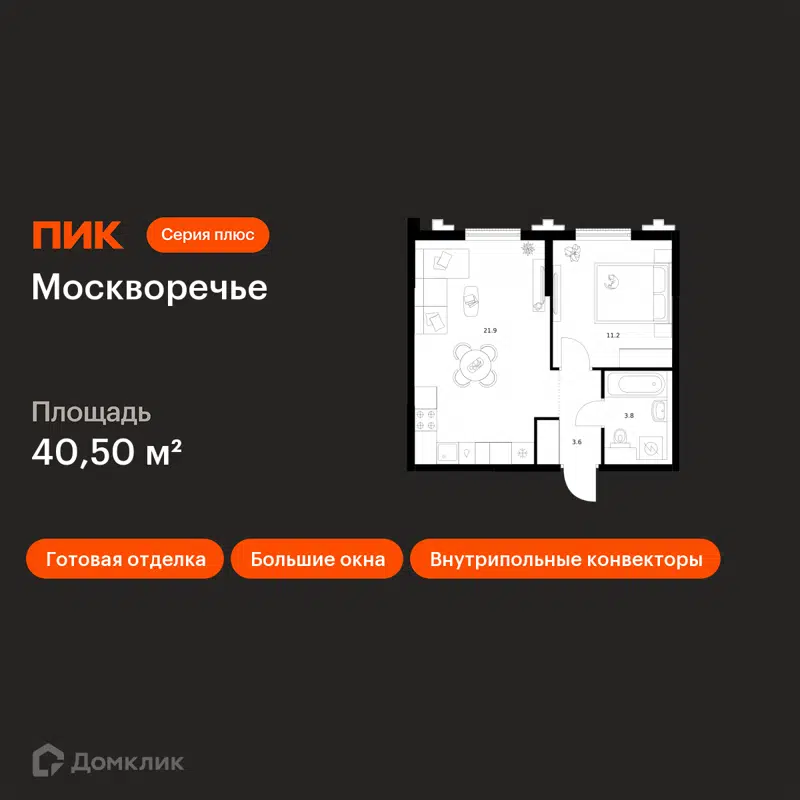 1-комнатная квартира 40.5 м² Москворечье
