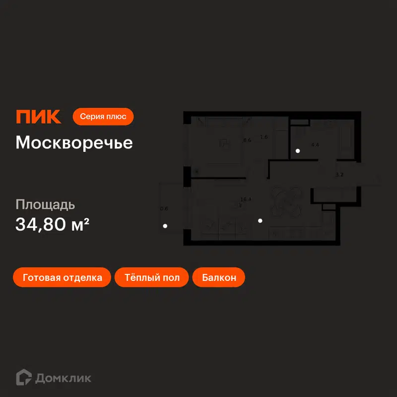 1-комнатная квартира 34.8 м² Москворечье