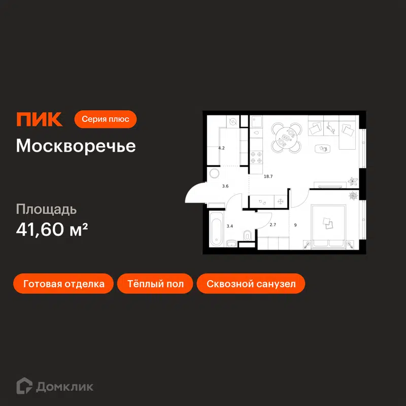 1-комнатная квартира 41.6 м² Москворечье