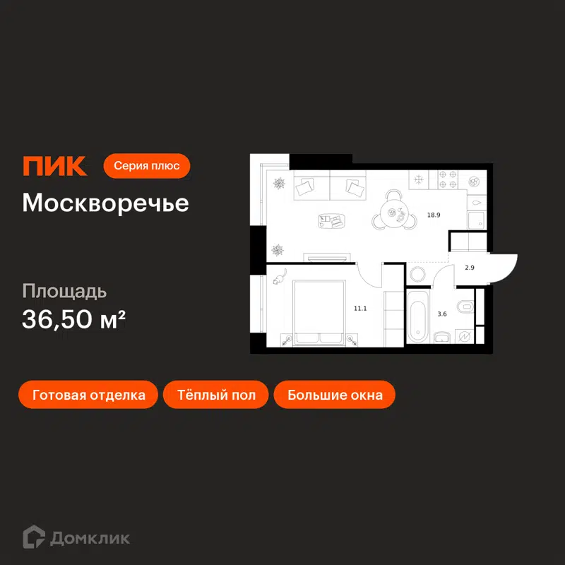 1-комнатная квартира 36.5 м² Москворечье