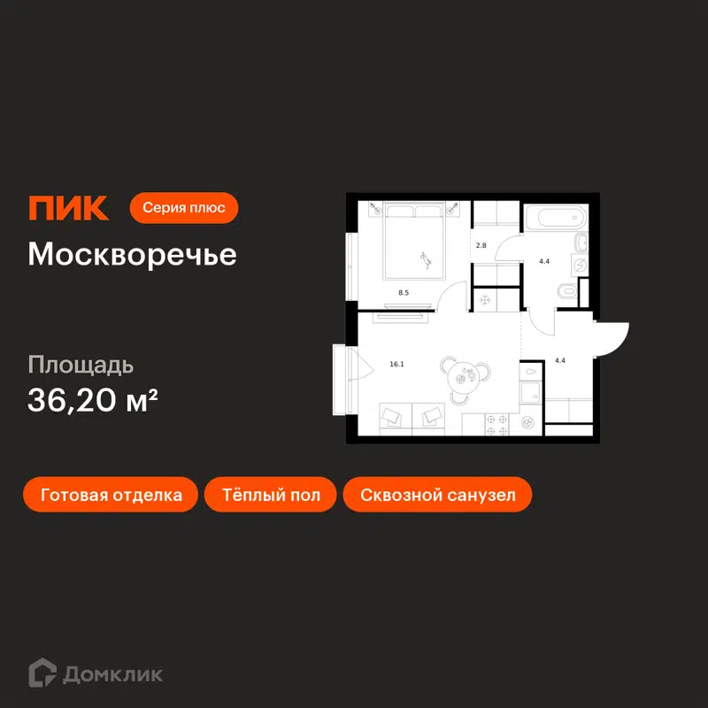 1-комнатная квартира 36.2 м² Москворечье