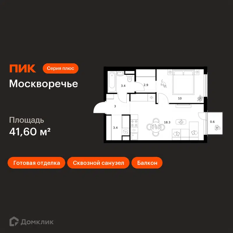 1-комнатная квартира 41.6 м² Москворечье
