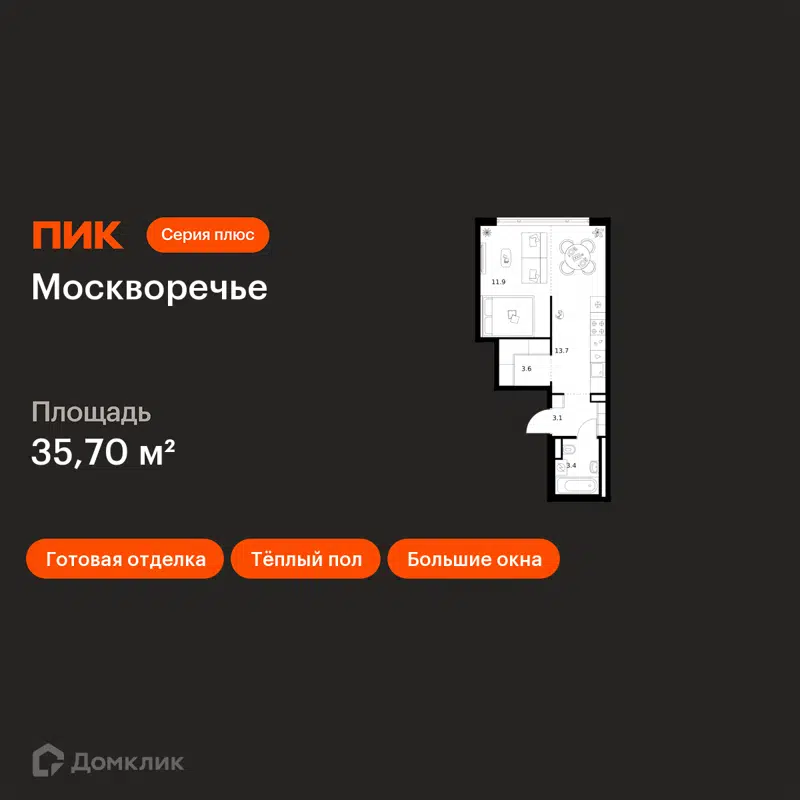 1-комнатная квартира 35.7 м² Москворечье