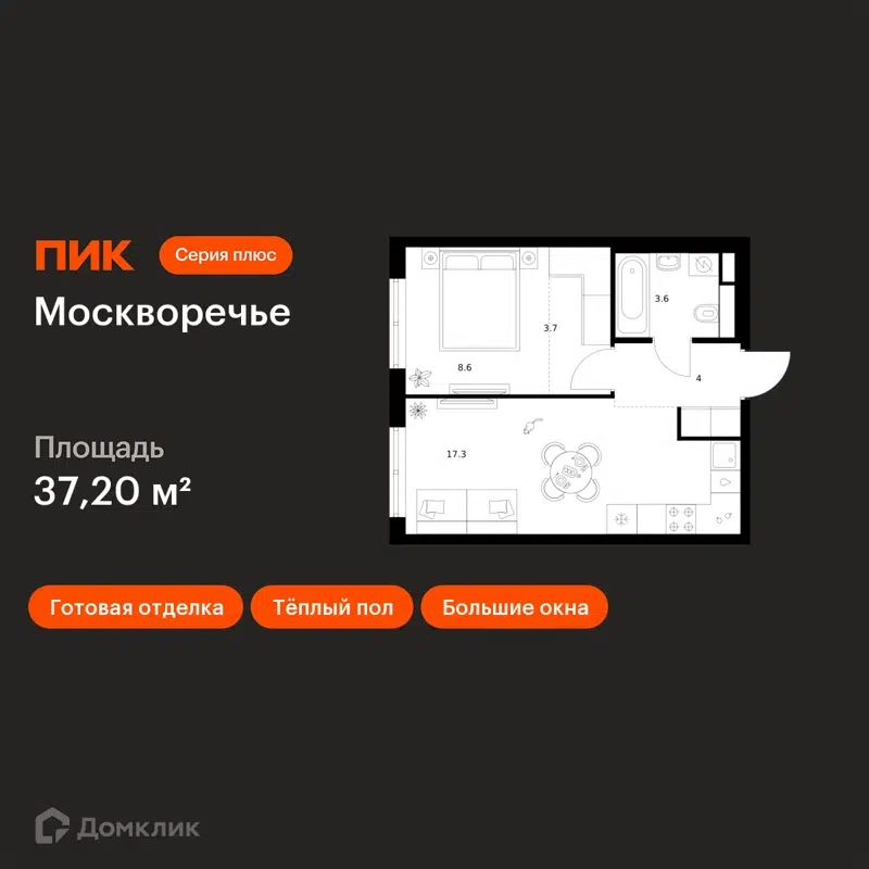 1-комнатная квартира 37.2 м² Москворечье