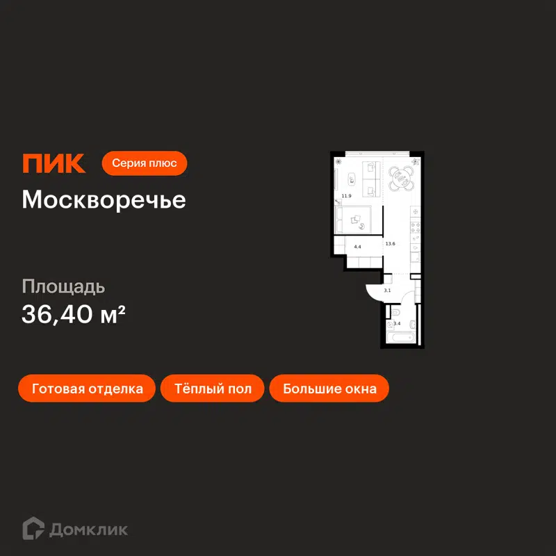 1-комнатная квартира 36.4 м² Москворечье