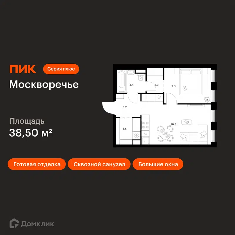 1-комнатная квартира 38.5 м² Москворечье