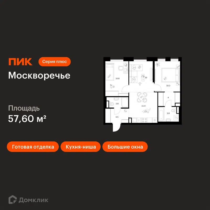 2-комнатная квартира 57.6 м² Москворечье