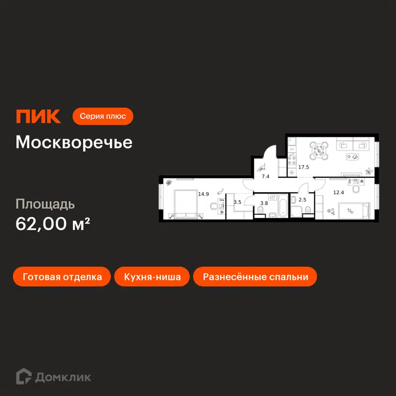2-комнатная квартира 62 м² Москворечье
