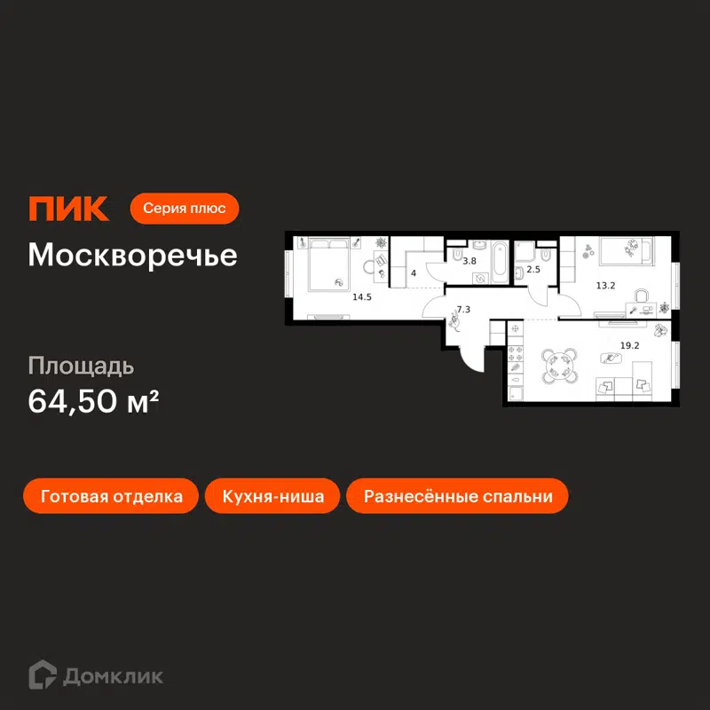 2-комнатная квартира 64.5 м² Москворечье