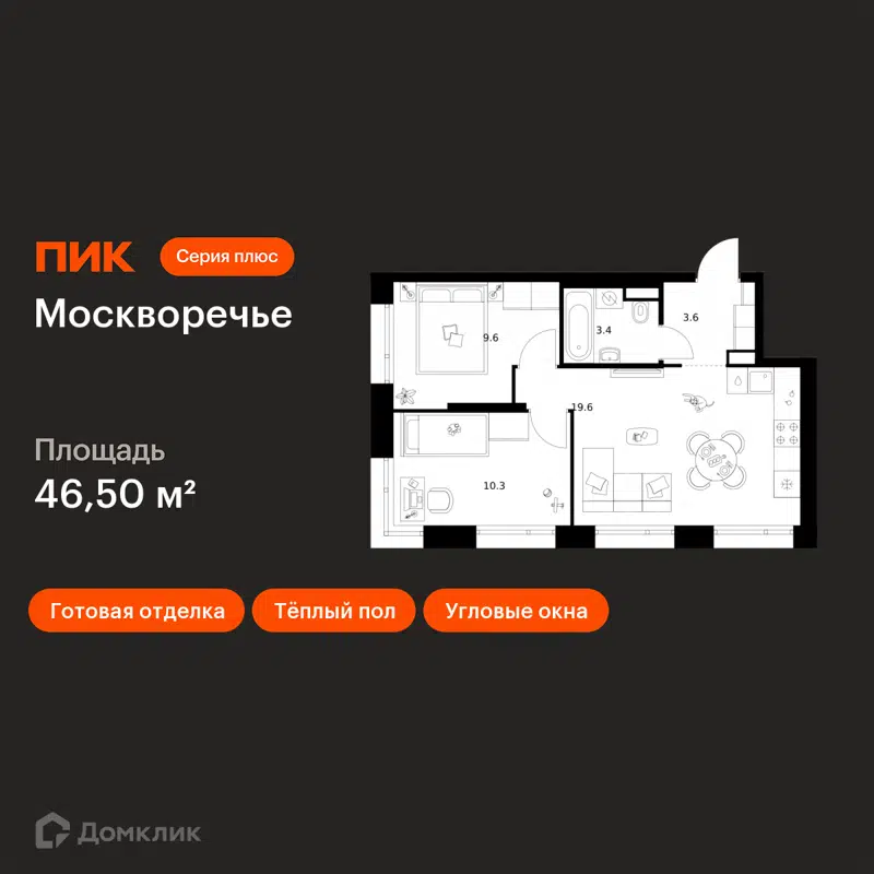 2-комнатная квартира 46.5 м² Москворечье