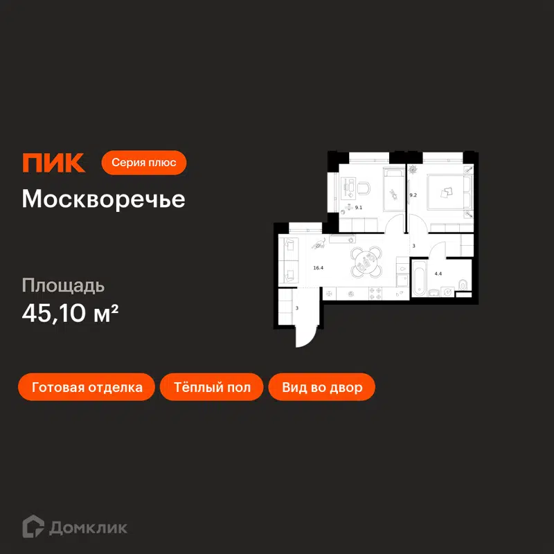 2-комнатная квартира 45.1 м² Москворечье