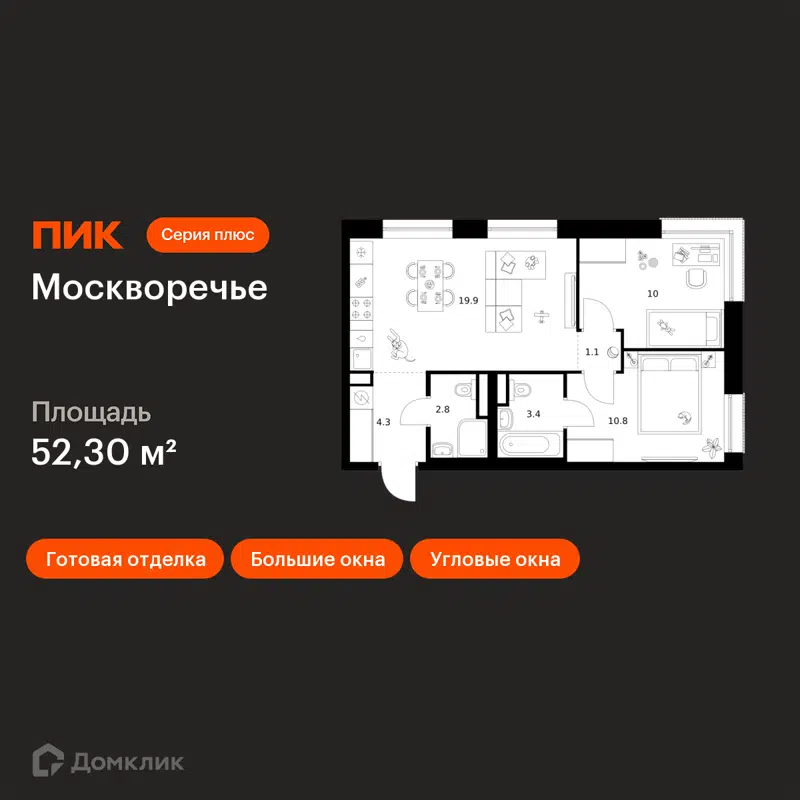 2-комнатная квартира 52.3 м² Москворечье