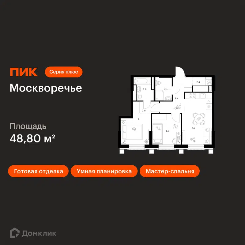 2-комнатная квартира 48.8 м² Москворечье