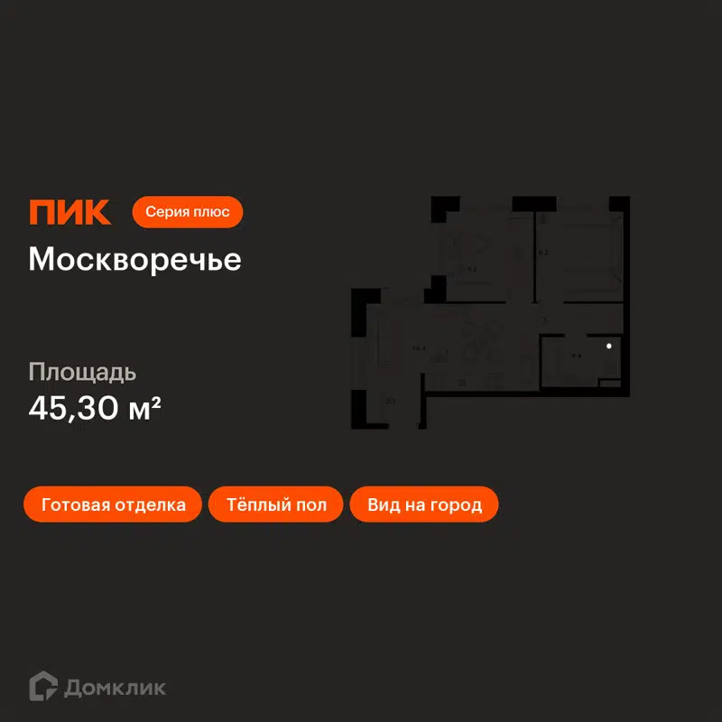 2-комнатная квартира 45.3 м² Москворечье