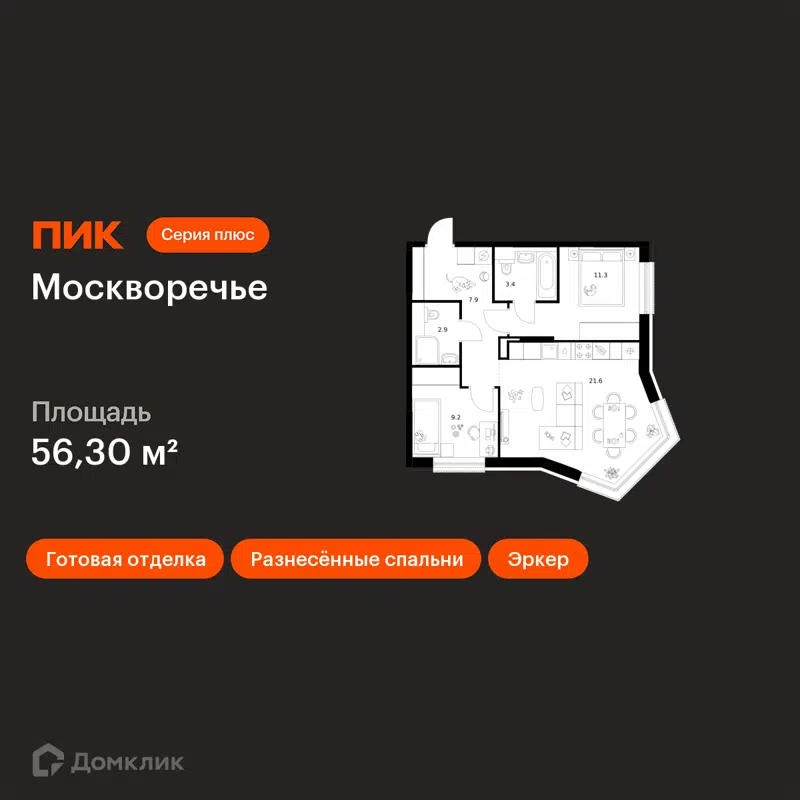 2-комнатная квартира 56.3 м² Москворечье