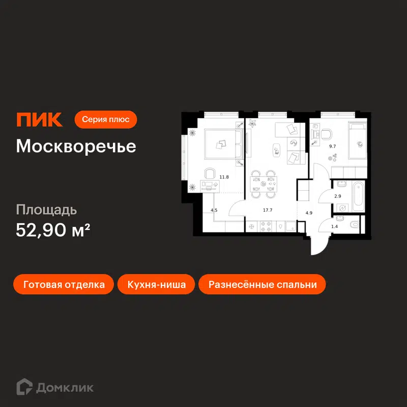2-комнатная квартира 52.9 м² Москворечье