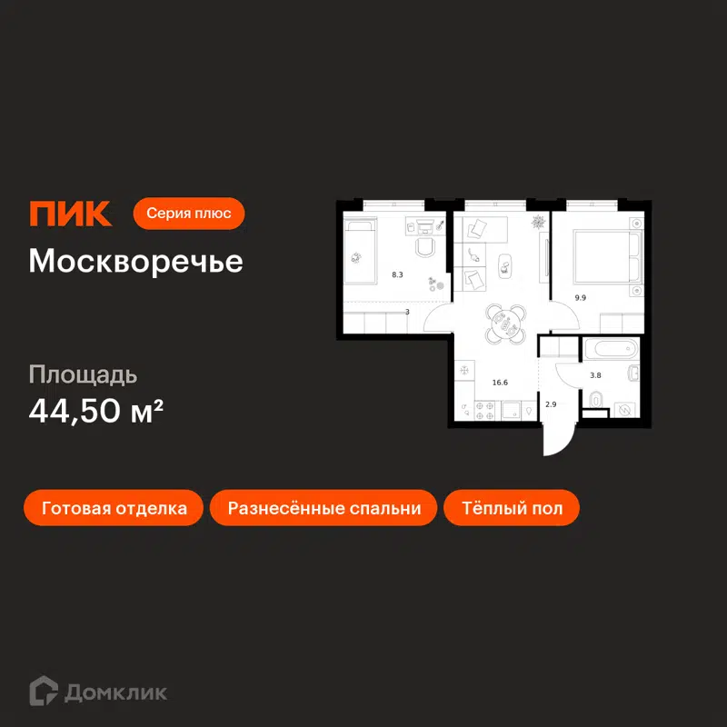 2-комнатная квартира 44.5 м² Москворечье