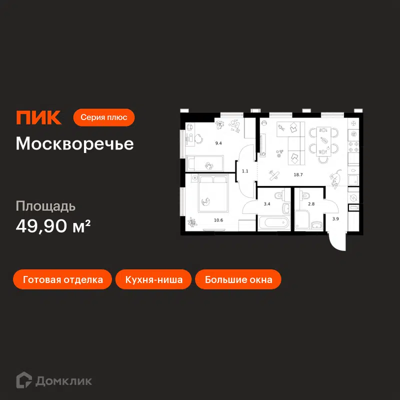 2-комнатная квартира 49.9 м² Москворечье