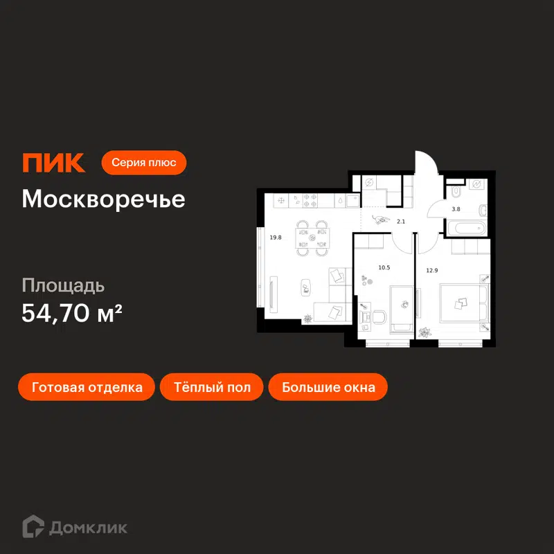 2-комнатная квартира 54.7 м² Москворечье