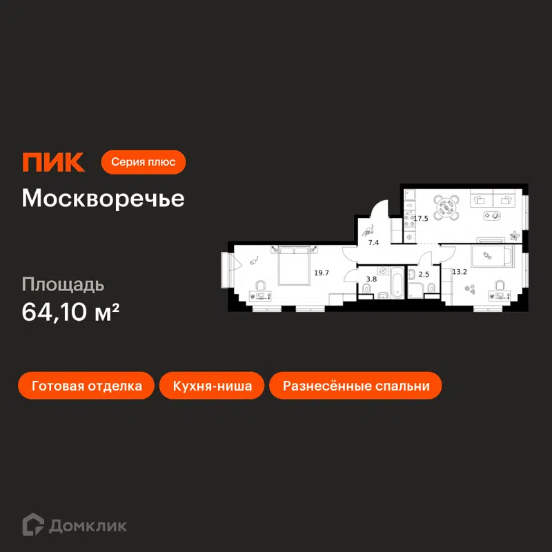 2-комнатная квартира 64.1 м² Москворечье
