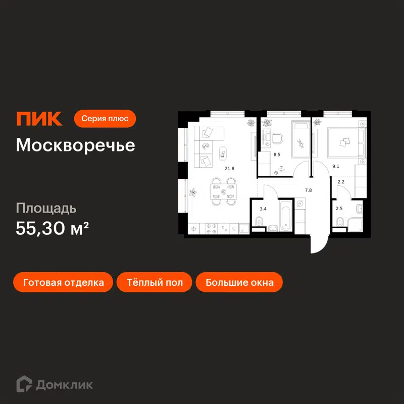 2-комнатная квартира 55.3 м² Москворечье