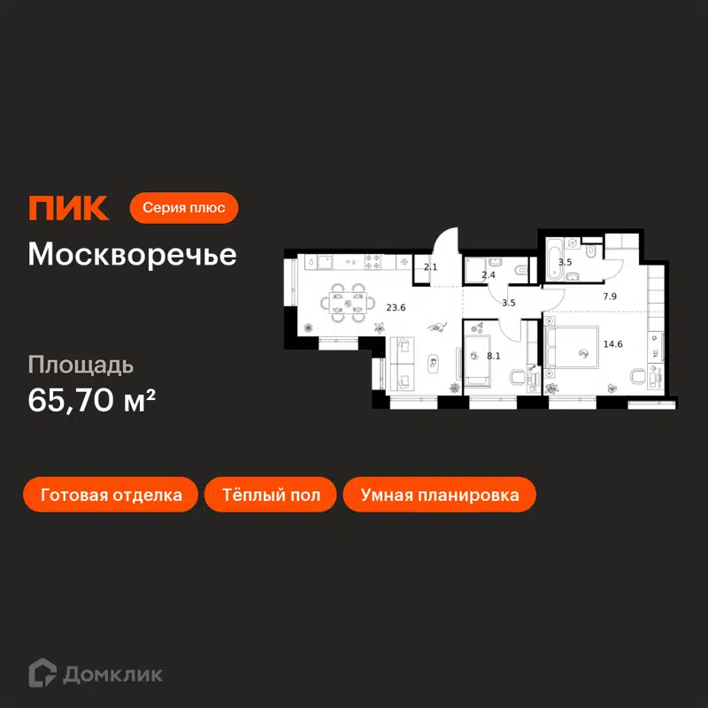 2-комнатная квартира 65.7 м² Москворечье