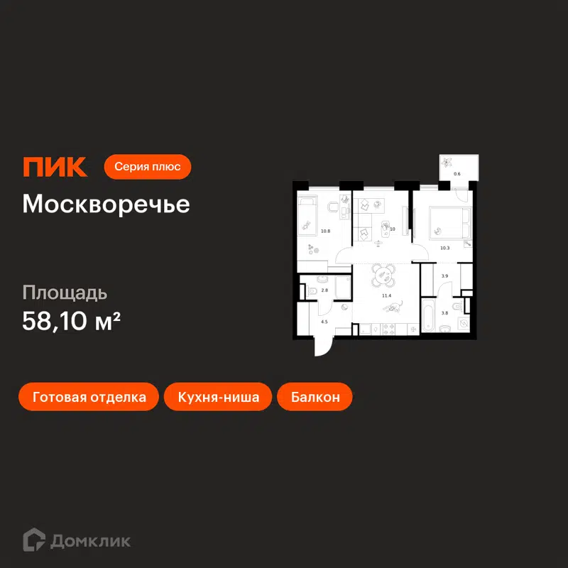 2-комнатная квартира 58.1 м² Москворечье