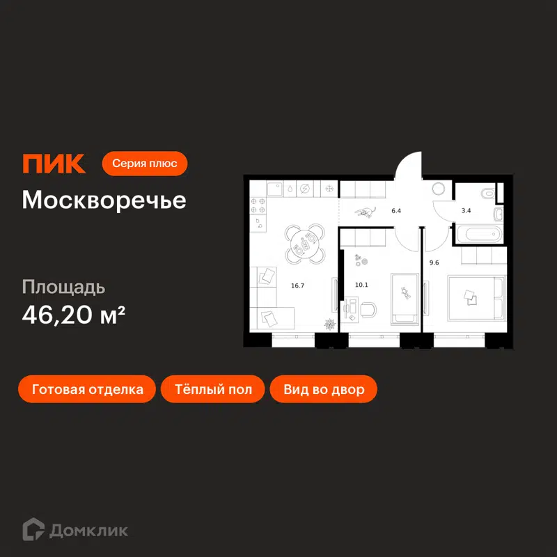 2-комнатная квартира 46.2 м² Москворечье