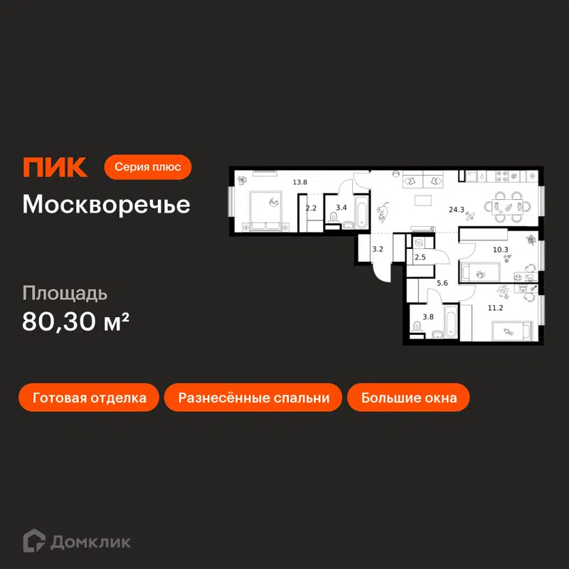 3-комнатная квартира 80.3 м² Москворечье
