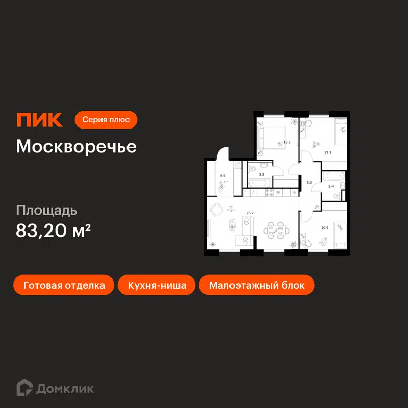 3-комнатная квартира 83.2 м² Москворечье