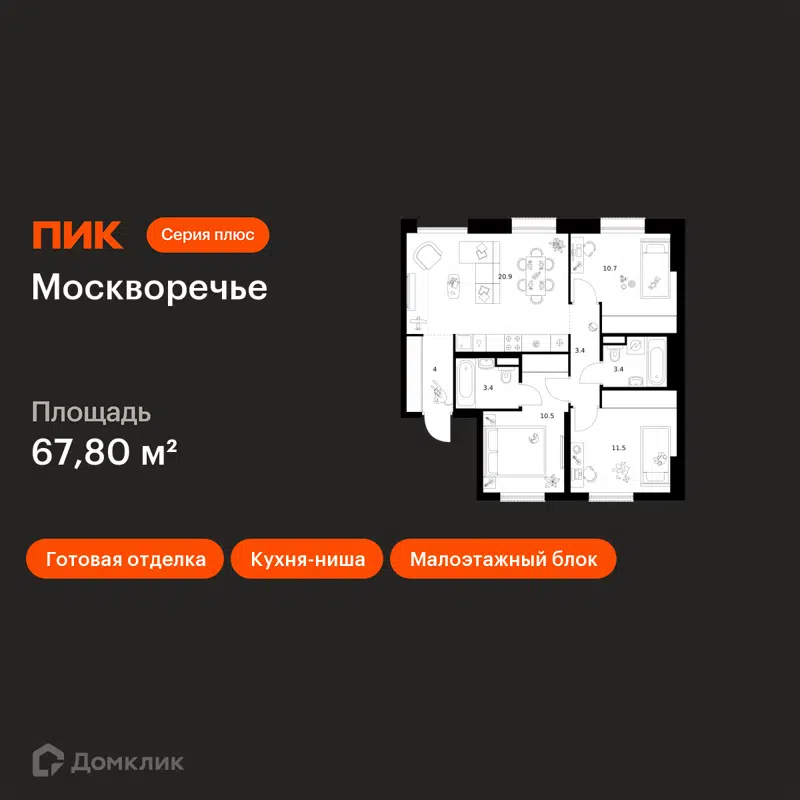 3-комнатная квартира 67.8 м² Москворечье