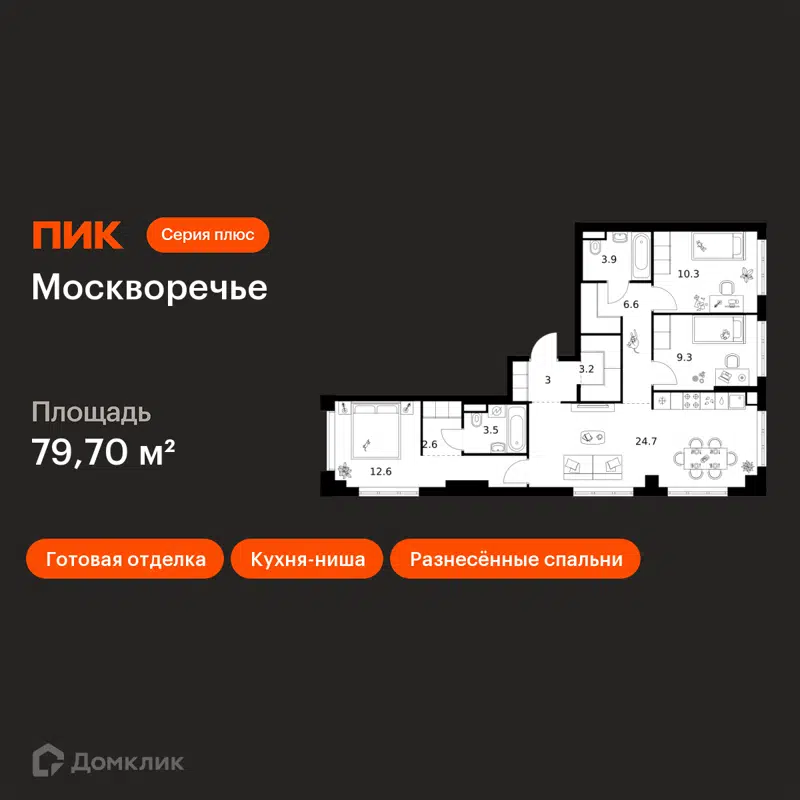 3-комнатная квартира 79.7 м² Москворечье