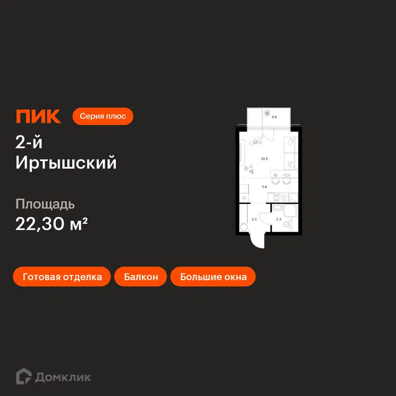 Студия 22.3 м² 2-й Иртышский
