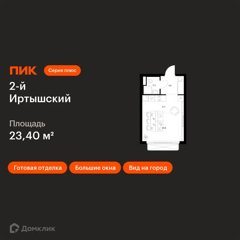 Студия 23.4 м² 2-й Иртышский