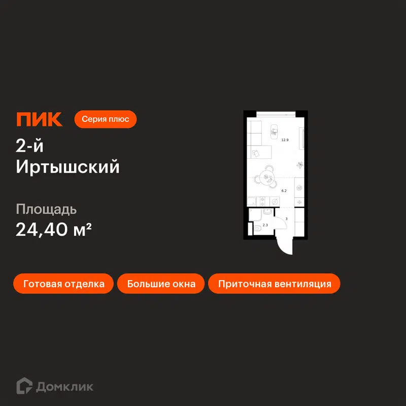 Студия 24.4 м² 2-й Иртышский
