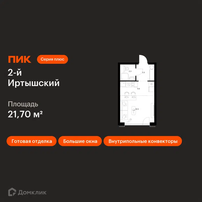 Студия 21.7 м² 2-й Иртышский