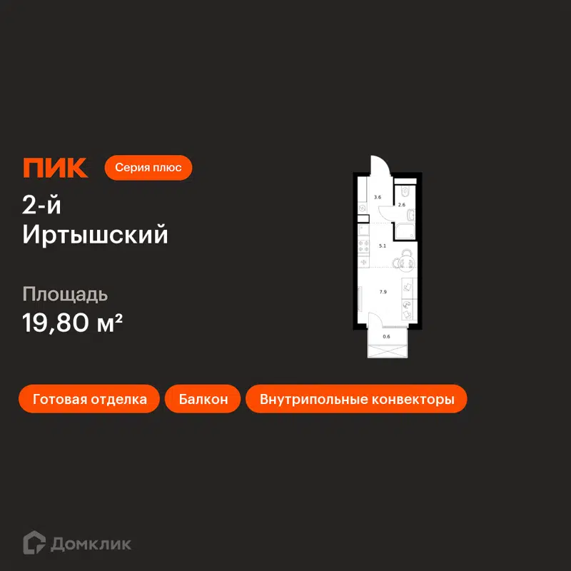 Студия 19.8 м² 2-й Иртышский