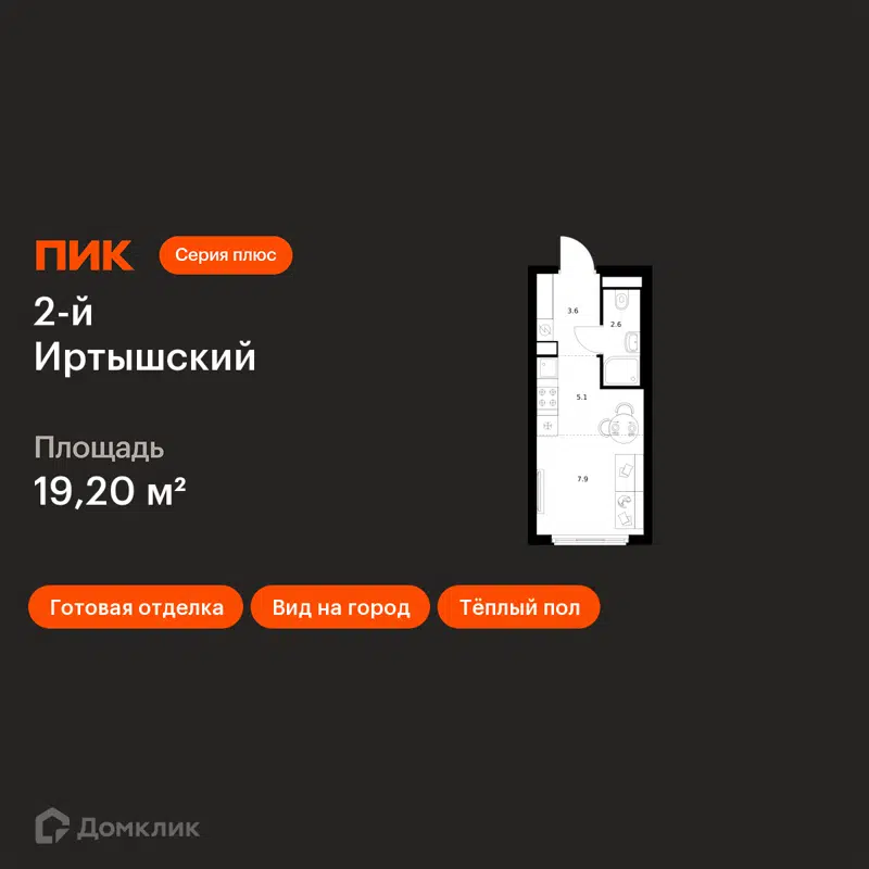 Студия 19.2 м² 2-й Иртышский