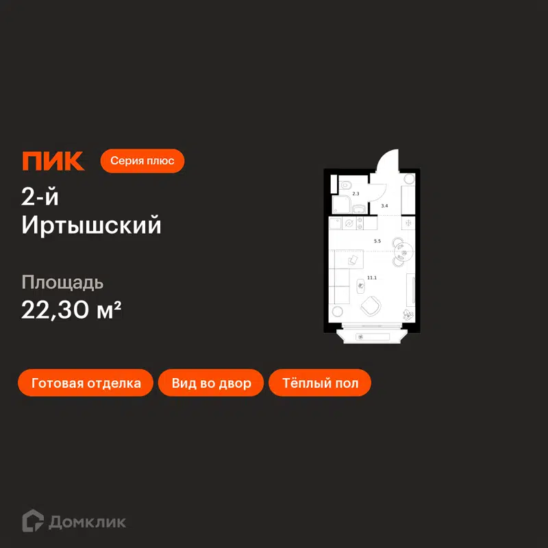 Студия 22.3 м² 2-й Иртышский