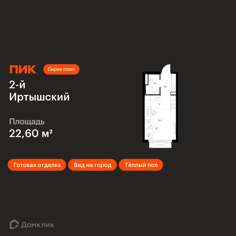 Студия 22.6 м² 2-й Иртышский