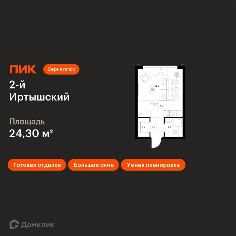 Студия 24.3 м² 2-й Иртышский