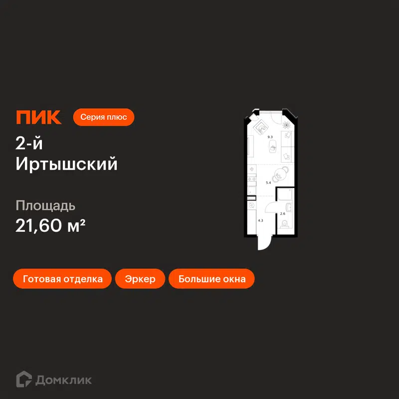 Студия 21.6 м² 2-й Иртышский