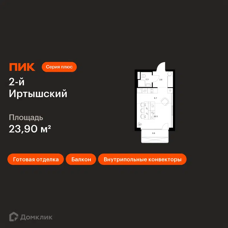 Студия 23.9 м² 2-й Иртышский
