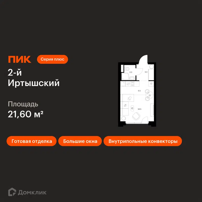 Студия 21.6 м² 2-й Иртышский
