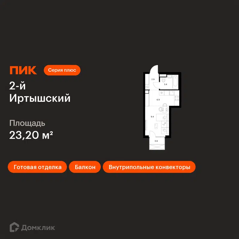 Студия 23.2 м² 2-й Иртышский