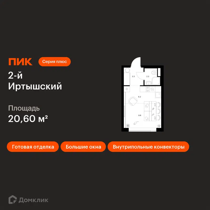 Студия 20.6 м² 2-й Иртышский