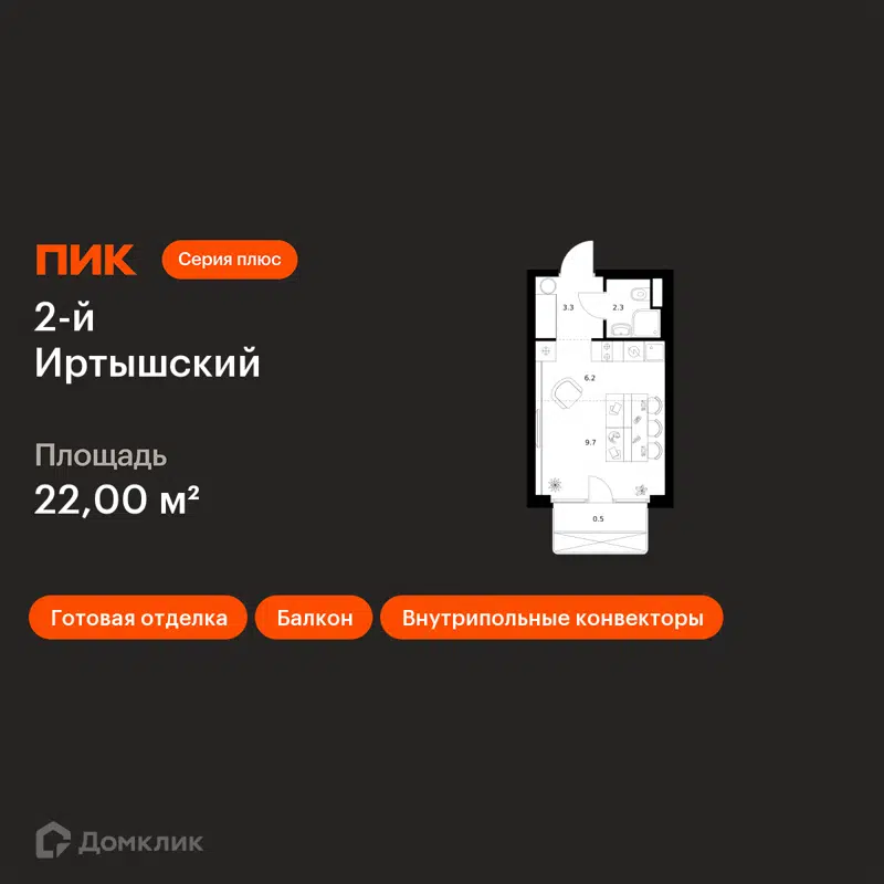 Студия 22 м² 2-й Иртышский