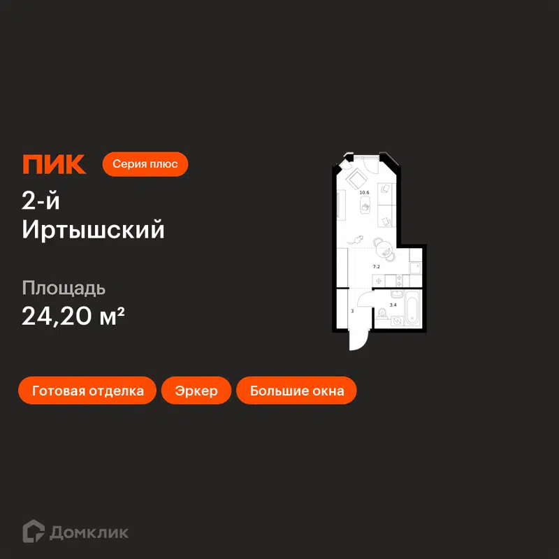 Студия 24.2 м² 2-й Иртышский