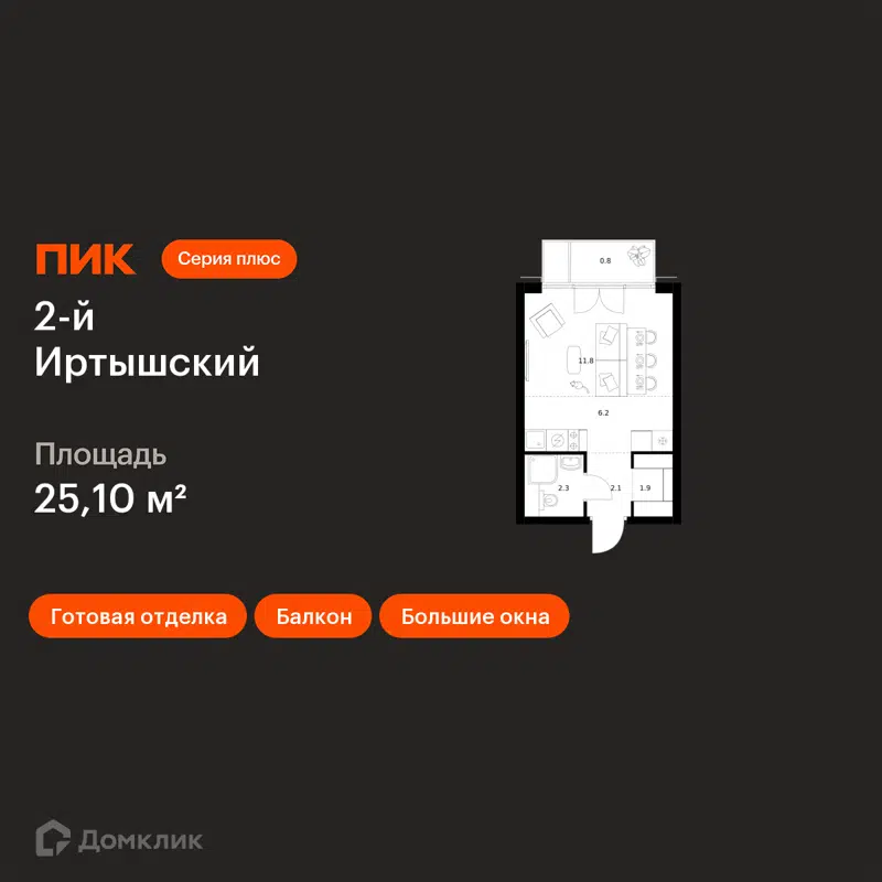 Студия 25.1 м² 2-й Иртышский