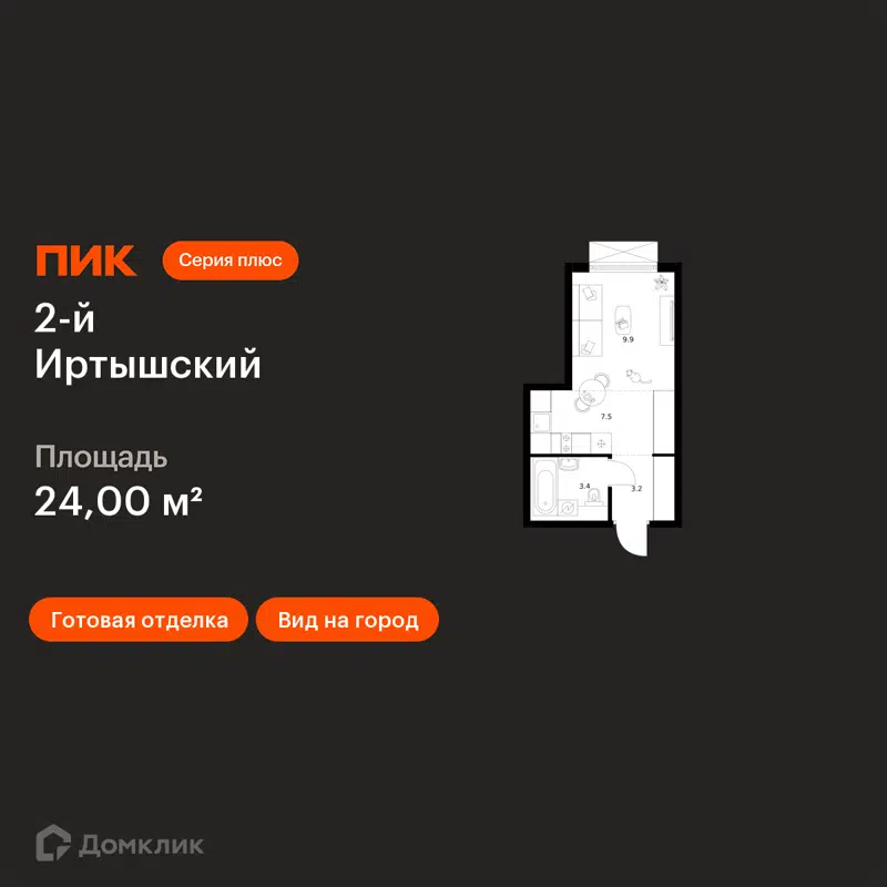 Студия 24 м² 2-й Иртышский